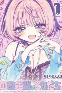 Noa-senpai wa Tomodachi