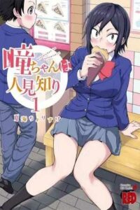 Hitomi-chan es Timida con los Extraños