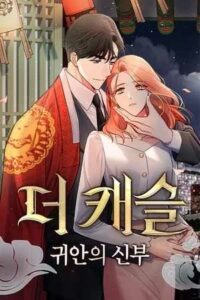 El castillo – La novia de Gwian