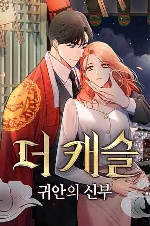 El castillo – La novia de Gwian