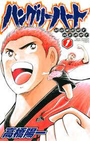 Hungry Heart – Super Tirador