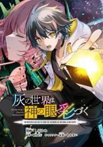 KAI NO SEKAI WA KAMI NO ME DE IRODZUKU –ORE DAKE MIERU STATUS DE, SAIJAKU KARA SAIKYOU E KAKEAGARU-