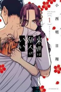Raise wa Tanin ga li