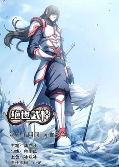 Peerless Martial God