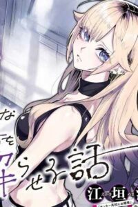 Kusobitch na Gal Ane wo Wakaraseru Hanashi