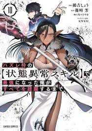 Hazure waku no joutai ijou skill de saikyou ni natta ore ga subete wo juurin suru made
