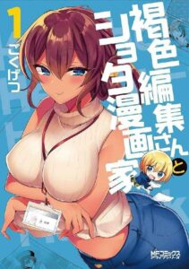 Kasshoku Henshuu-san to Shota Mangaka