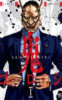 Oni Goroshi