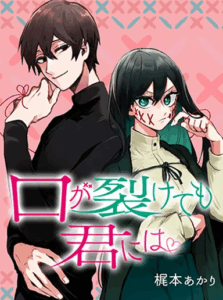 Kuchi ga Saketemo Kimi Ni Wa