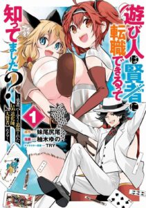 Asobinin wa Kenja ni Tenshoku Dekiru
