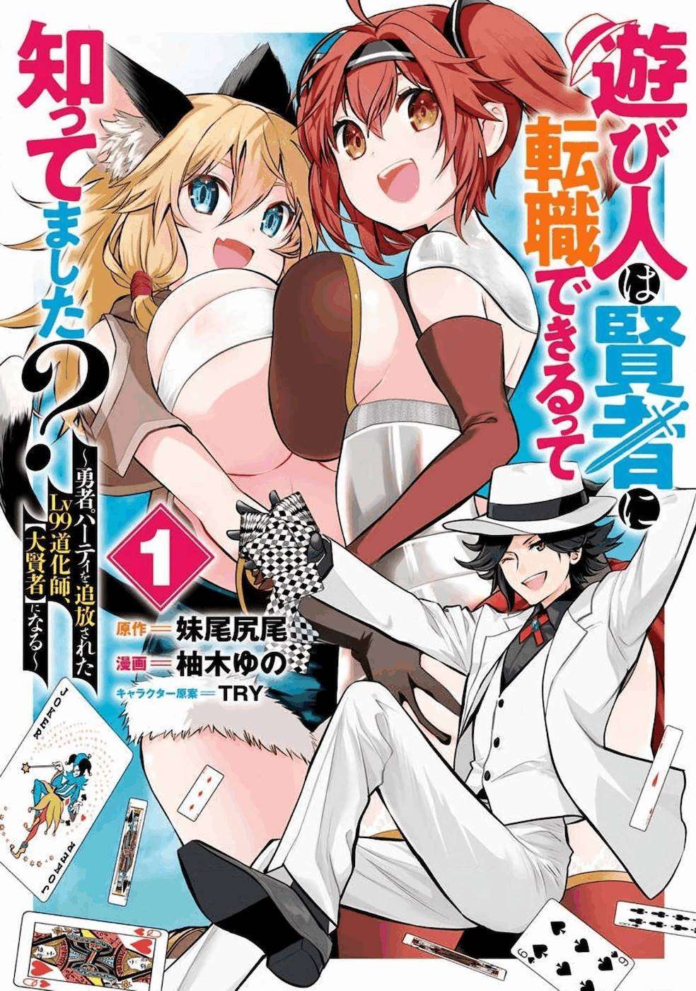 Asobinin wa Kenja ni Tenshoku Dekiru
