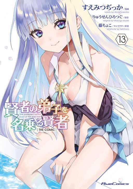 Kenja no Deshi o Nanoru Kenja