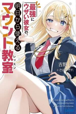 Saikyō ni Uza i Kanojo no, Ashita Kara Tsukaeru Maunto Kyōshitsu