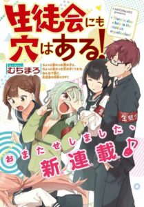 Seitokai Ni Mo Ana Wa Aru!