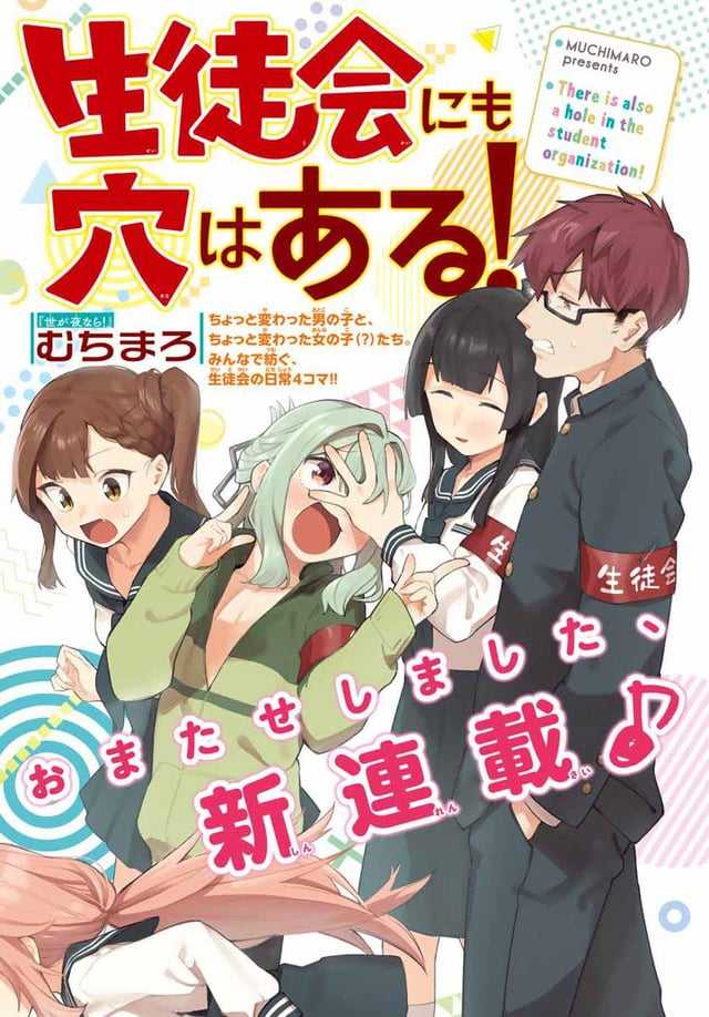 Seitokai Ni Mo Ana Wa Aru!