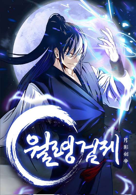 Emperador De La Espada De La Sombra Lunar