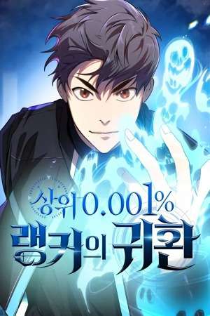 El Regreso del Legendario Ranker