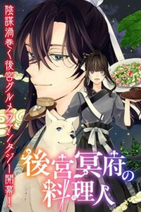 Koukyuu Meifu No Ryourinin
