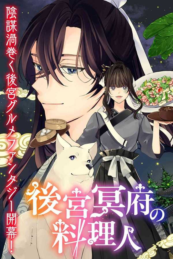 Koukyuu Meifu No Ryourinin