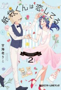 Kamibukuro-kun wa koishiteru