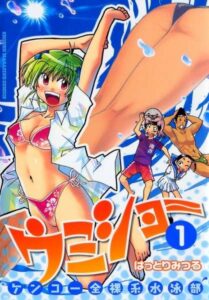 Kenko Zenrakei Suieibu Umisho