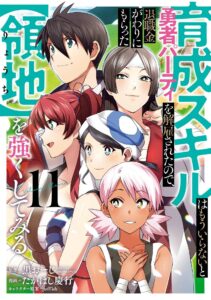 IKUSEI SKILL WA MOU IRANAI TO YUUSHA PARTY