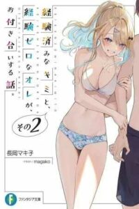 Keikenzumi na Kimi to, Keiken Zero na Ore ga, Otsukiai suru Hanashi
