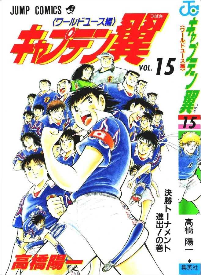 Captain Tsubasa: World Youth Hen (1994)