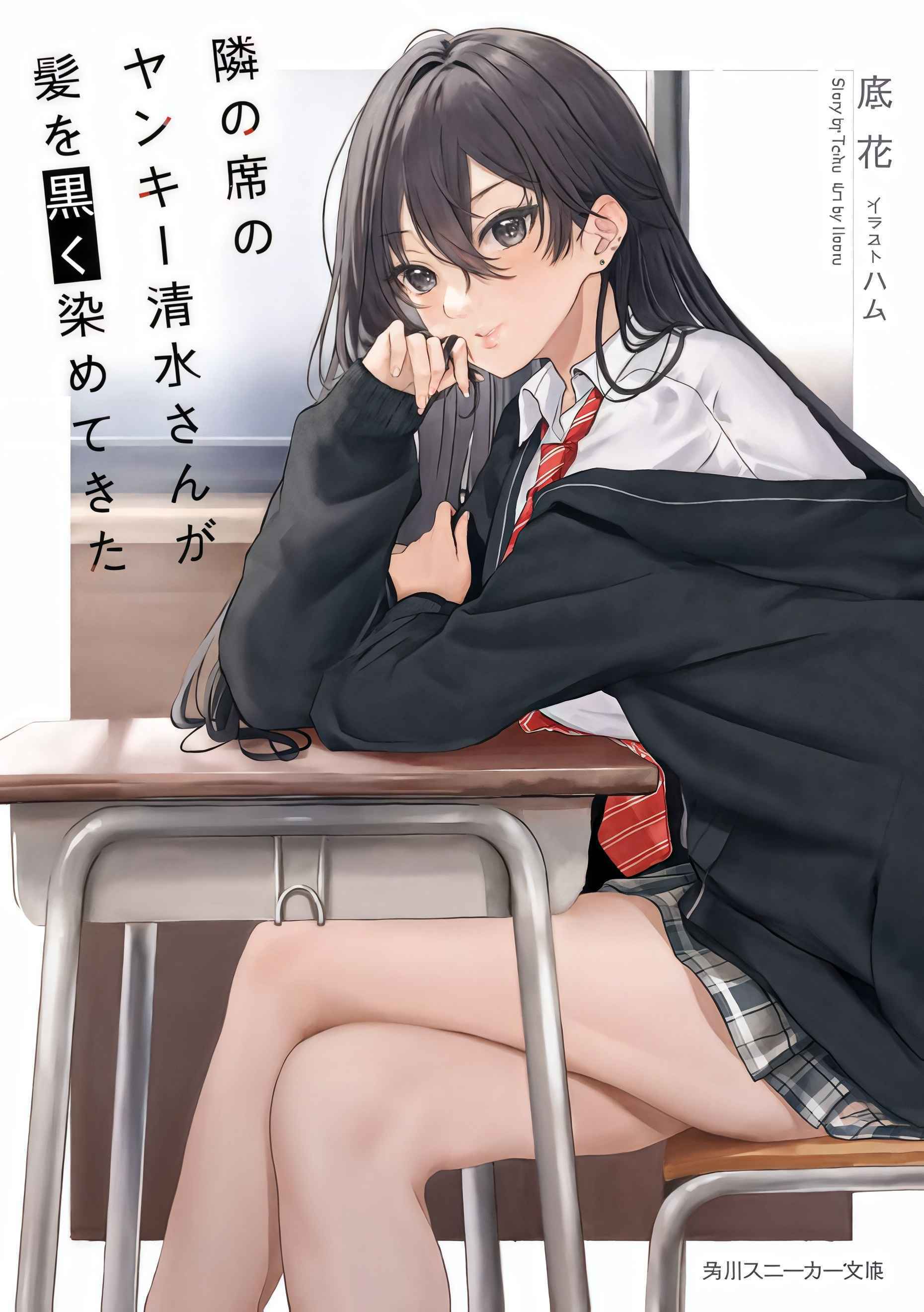 Tonari No Seki No Yankee Shimizu-san Ga Kami Wo Kuroku Somete Kita