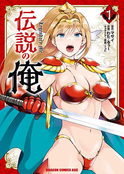 Densetsu no Ore