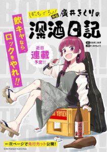¡Bocchi the Rock! Gaiden: Hiroi Kikuri no Fukazake Nikki