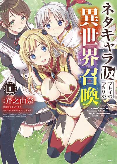 Neta Chara Kari Play No Tsumori Ga Isekai Shoukan