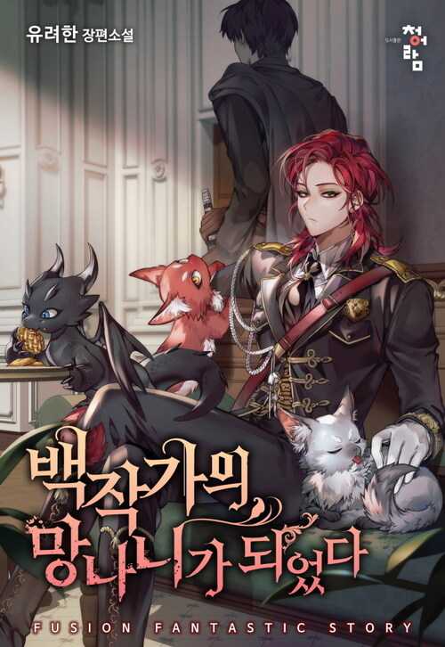 The Trash Of The Count’s Family – Novela