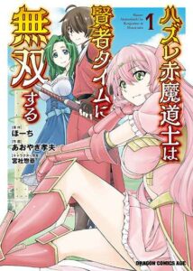 Hazure Aka Madoushi wa Kenja Time ni Musou Suru