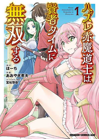 Hazure Aka Madoushi wa Kenja Time ni Musou Suru