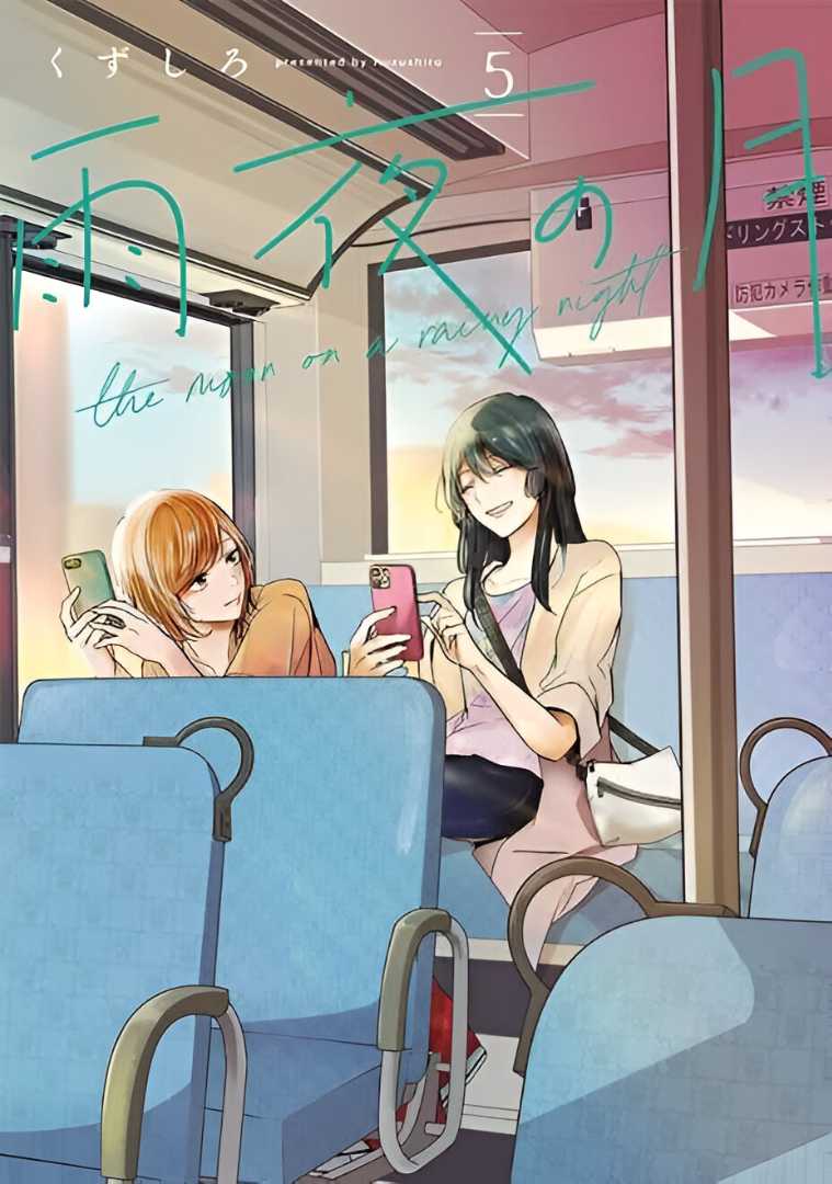 Amayo no Tsuki