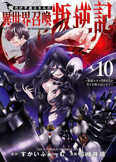 Ore dake Fuguu Skill no Isekai Shoukan Hangyakuki
