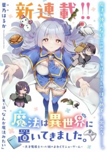 Mahou wa Isekai ni Oite Kimashita. ~ Tensai Madoushi Datta Imouto no Yowakute New Game ~