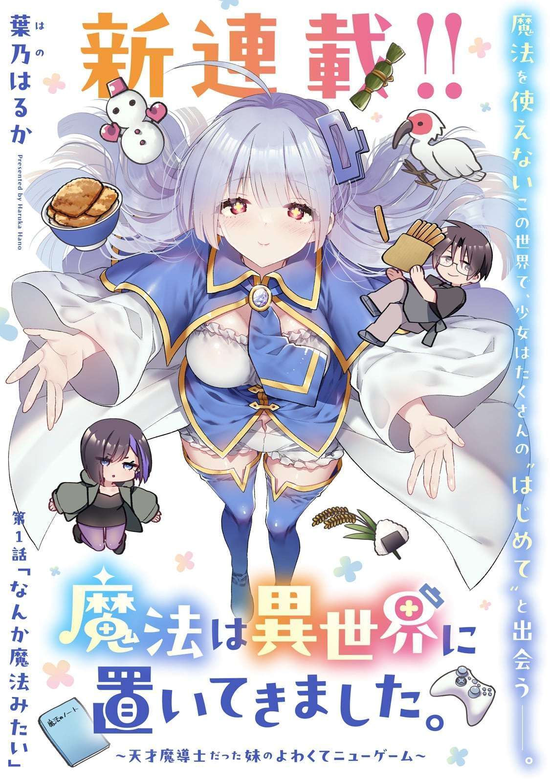 Mahou wa Isekai ni Oite Kimashita. ~ Tensai Madoushi Datta Imouto no Yowakute New Game ~
