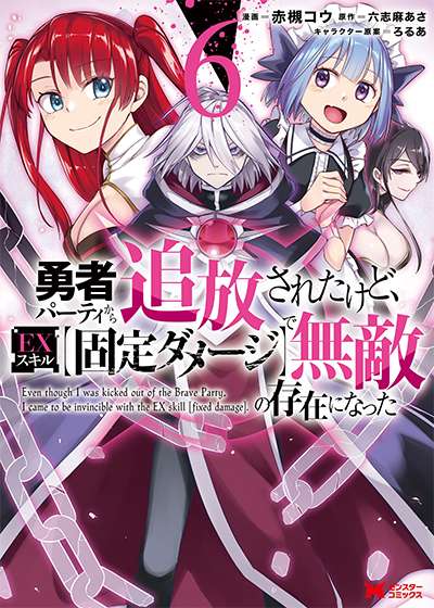 Koibito Wo Netorare, Yuusha Party Kara Tsuihou Saretakedo, EX Skill [Kotei Dameiji] Ni Mezamete Muteki No Sonzai Ni. Saa, Fukushuu Wo Hajimeyou.